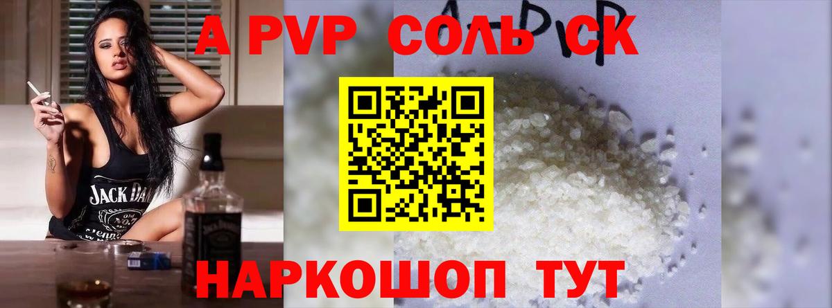 A PVP кристаллы  Вход с VPN  A PVP  Междуреченск  Alfa_PVP Соль 