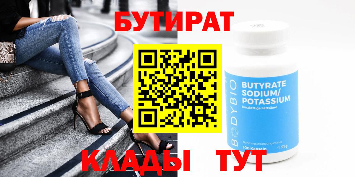 БУТИРАТ бутандиол Междуреченск