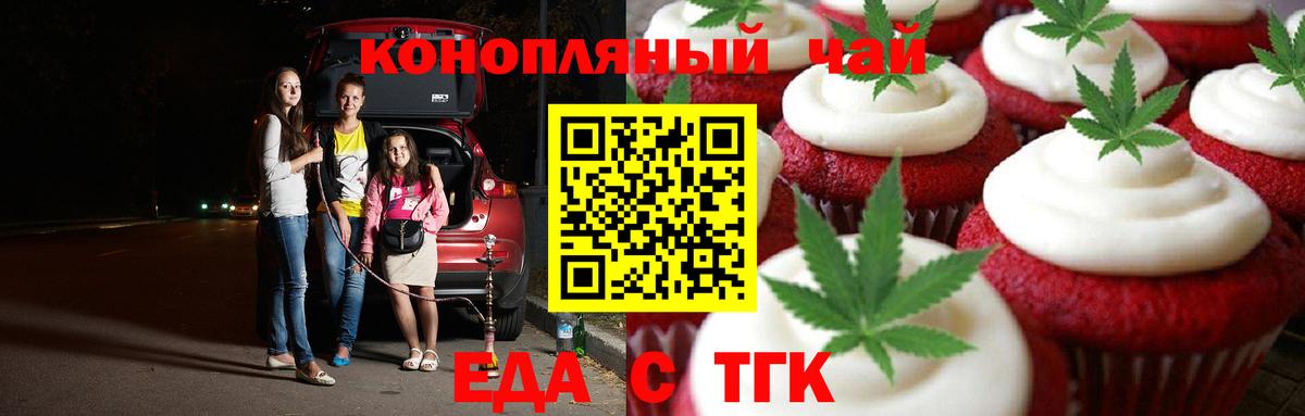 Междуреченск  Печенье с ТГК конопля  Вход с VPN 