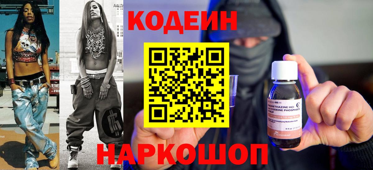 Кодеин Purple Drank Междуреченск