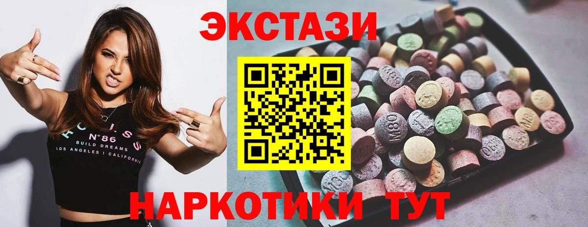 Экстази круглые Междуреченск