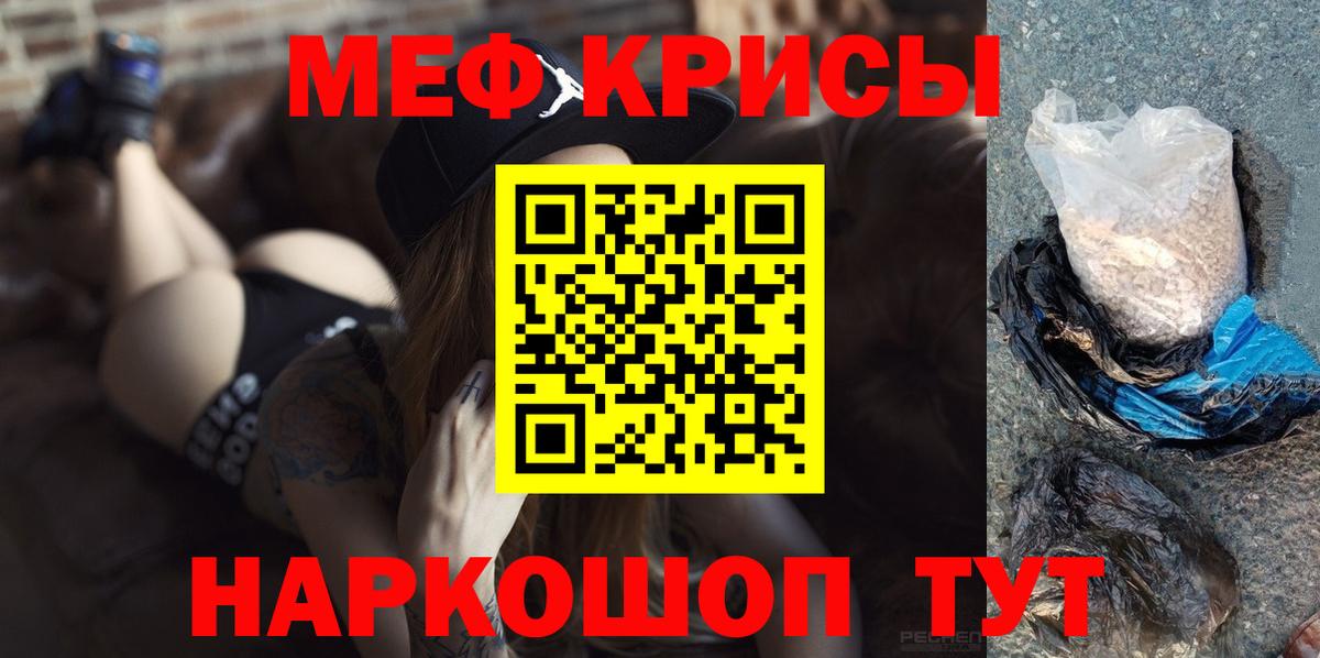 МЯУ-МЯУ  Меф  дарнет шоп  Меф VHQ  Вход с VPN  Междуреченск 